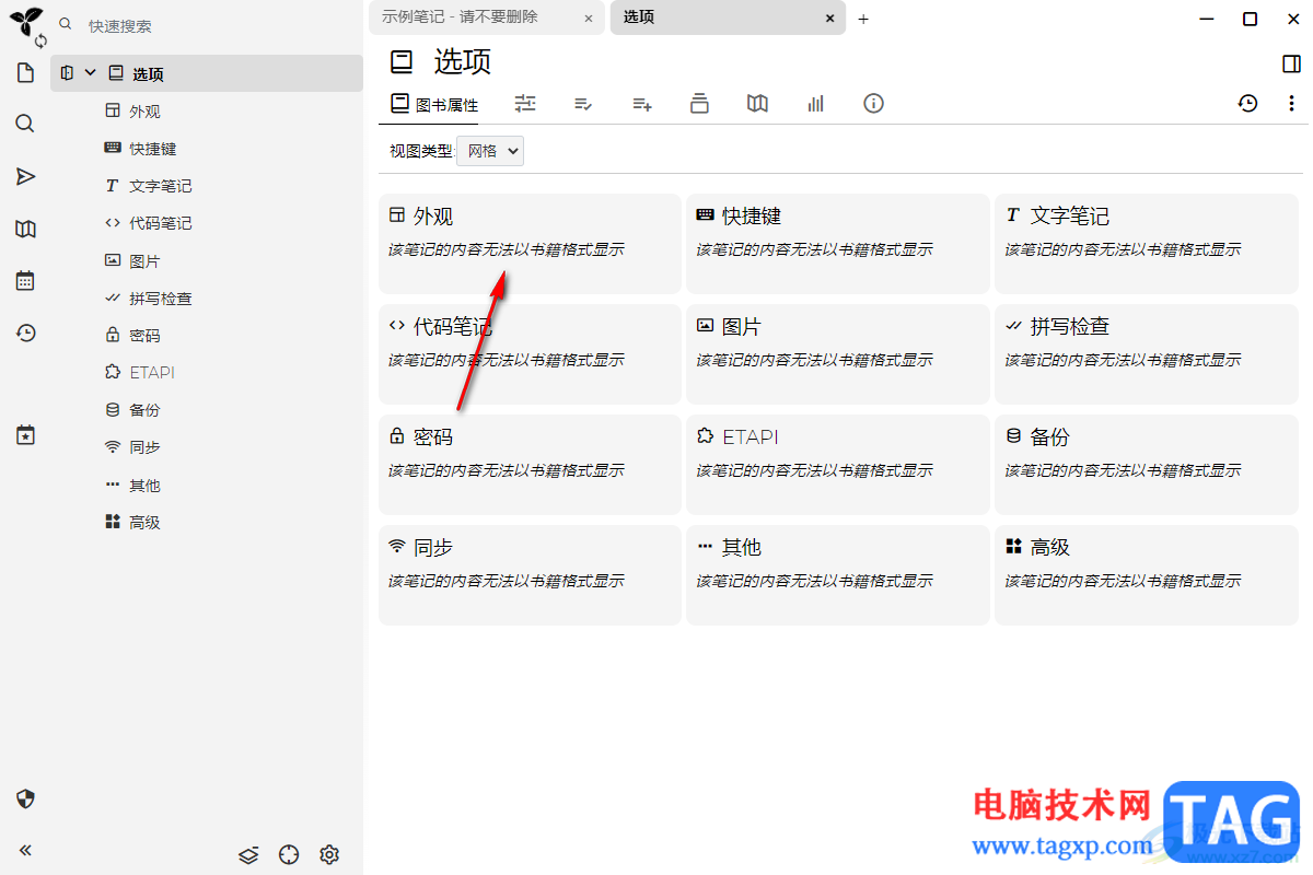 Trilium Notes更改主題的方法