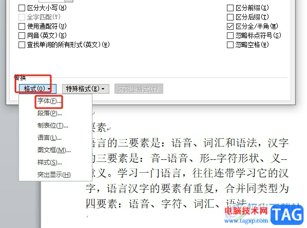 ?word找出所有相同的文字并加上顏色的教程