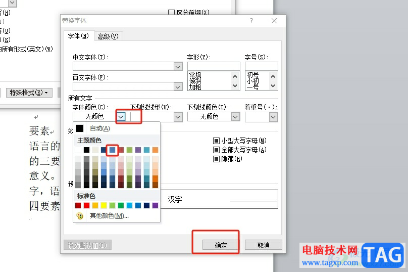 ?word找出所有相同的文字并加上顏色的教程