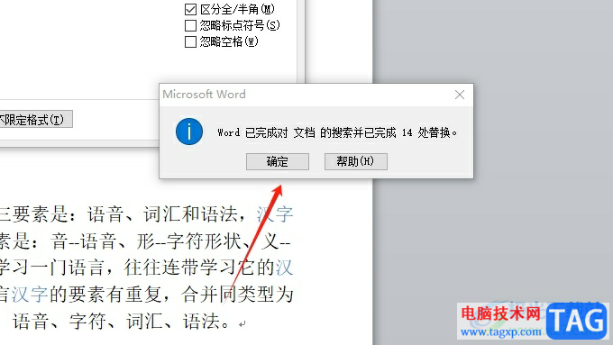 ?word找出所有相同的文字并加上顏色的教程