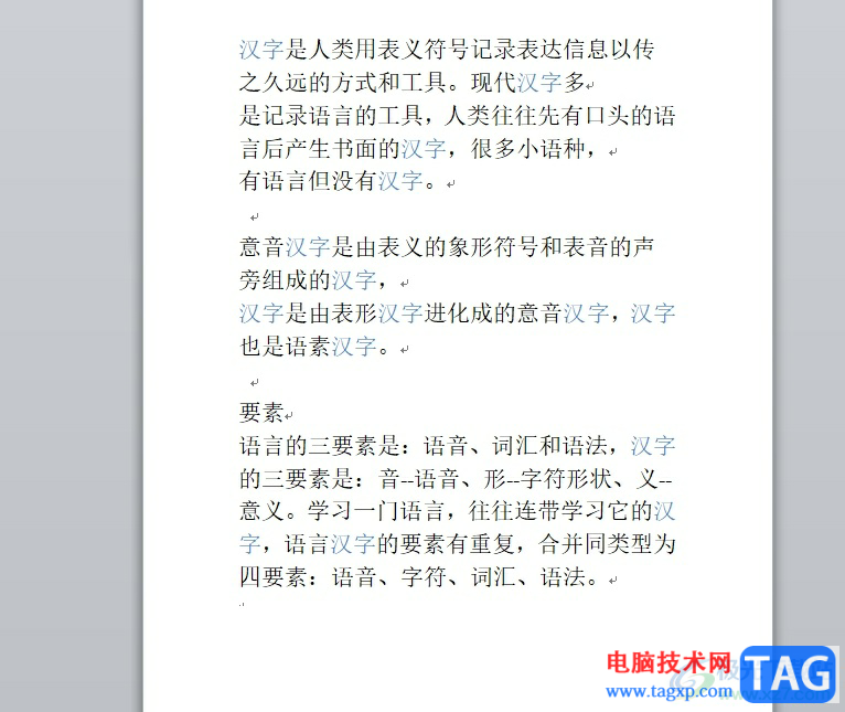 ?word找出所有相同的文字并加上顏色的教程