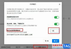 釘釘設(shè)置郵件訪問權(quán)限到期時(shí)間的方法