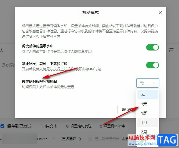 釘釘設(shè)置郵件訪問權(quán)限到期時間的方法