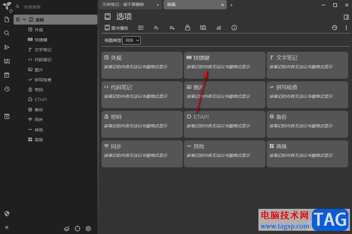 Trilium Notes修改快捷鍵的方法