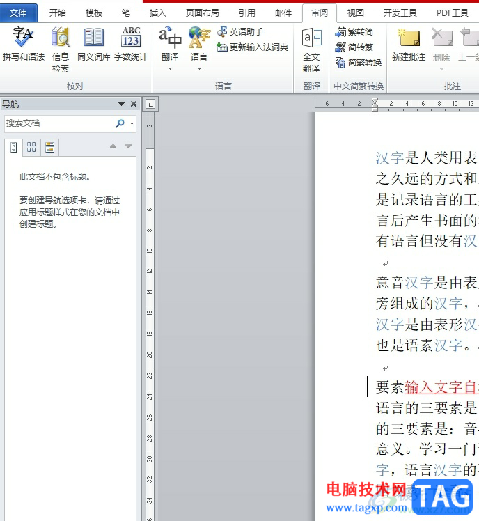 ?word輸入文字自動(dòng)變成紅色的解決教程