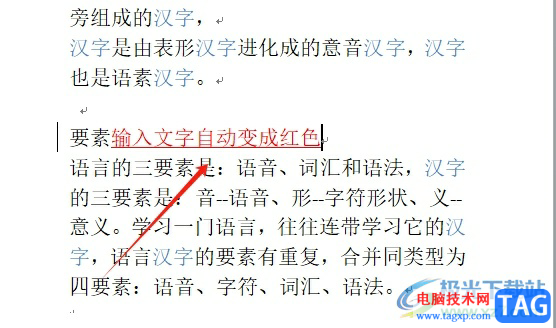 ?word輸入文字自動(dòng)變成紅色的解決教程