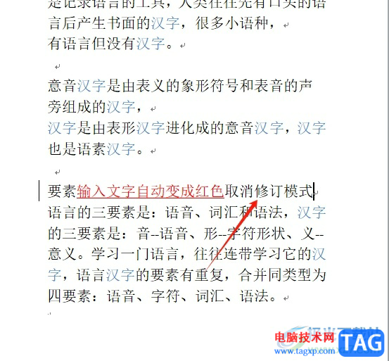 ?word輸入文字自動(dòng)變成紅色的解決教程