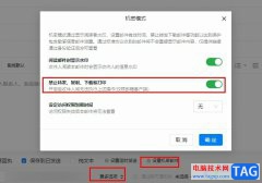 釘釘禁止收件人轉(zhuǎn)發(fā)或下載郵件的方法