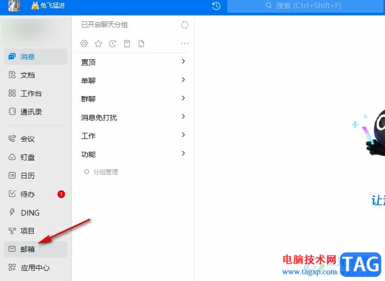 釘釘禁止收件人轉(zhuǎn)發(fā)或下載郵件的方法