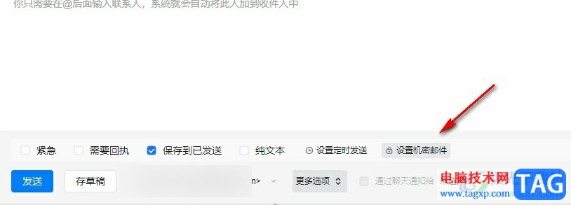 釘釘禁止收件人轉(zhuǎn)發(fā)或下載郵件的方法