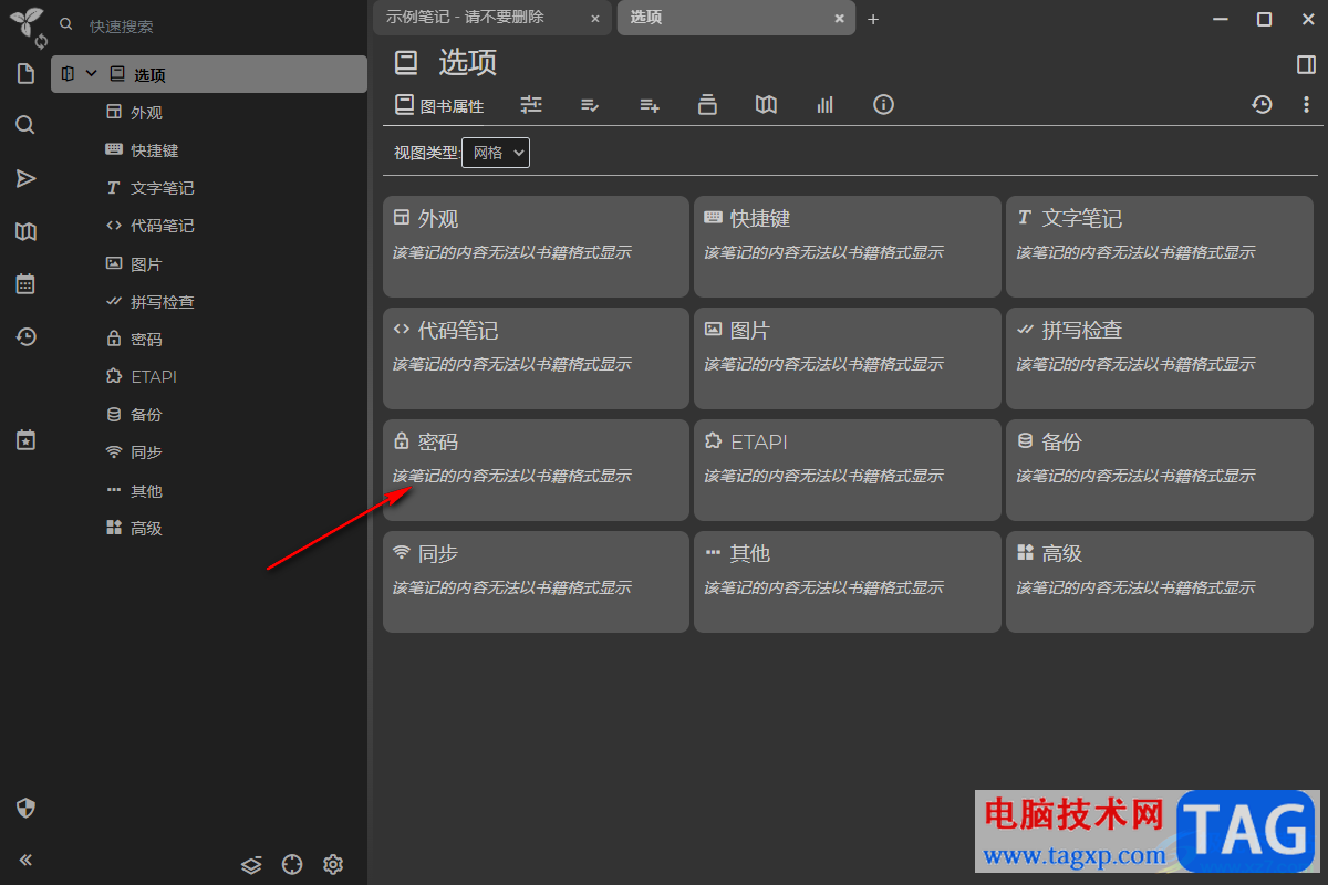 Trilium Notes設(shè)置密碼防護(hù)的方法
