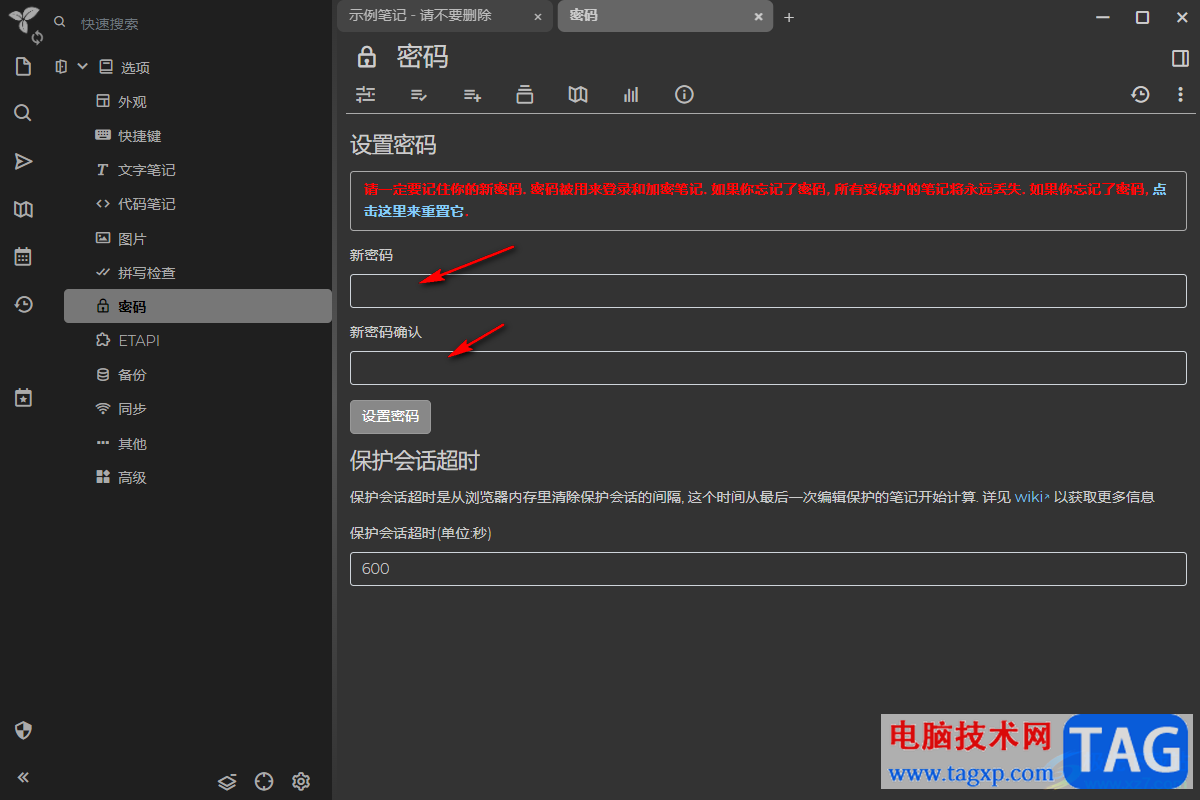 Trilium Notes設(shè)置密碼防護(hù)的方法