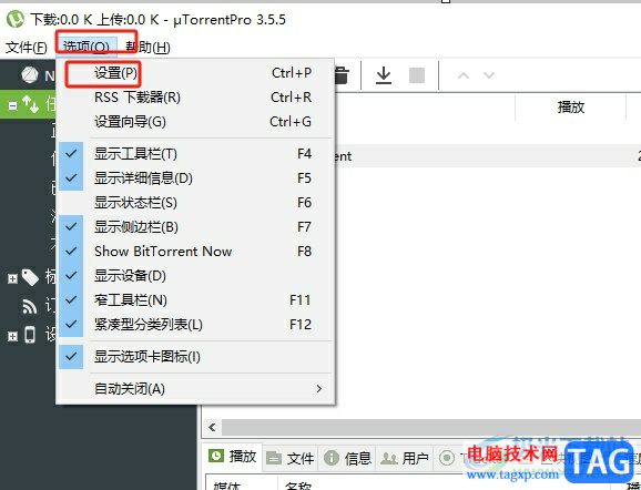 ?utorrent關(guān)閉開(kāi)機(jī)啟動(dòng)的教程