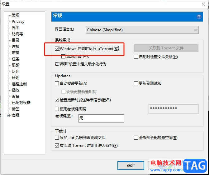 ?utorrent關(guān)閉開(kāi)機(jī)啟動(dòng)的教程