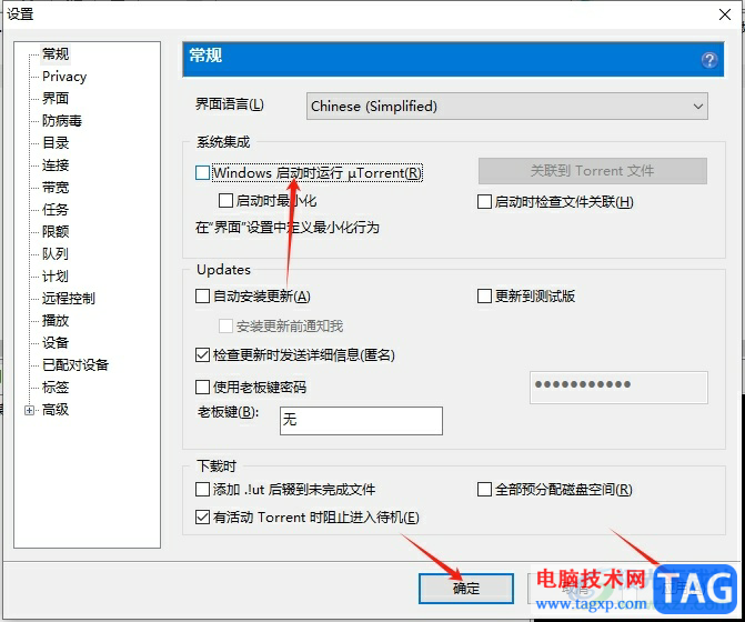 ?utorrent關(guān)閉開(kāi)機(jī)啟動(dòng)的教程
