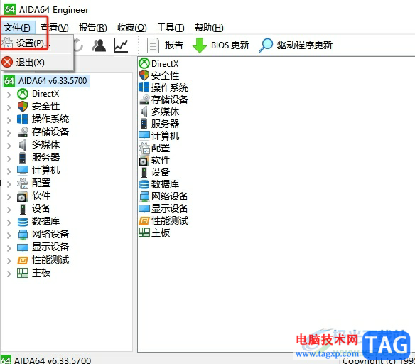 aida64開(kāi)機(jī)不顯示主頁(yè)面的解決教程