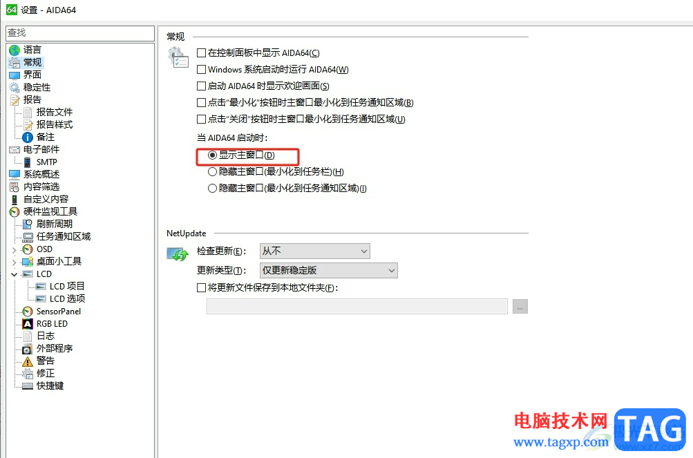 aida64開(kāi)機(jī)不顯示主頁(yè)面的解決教程