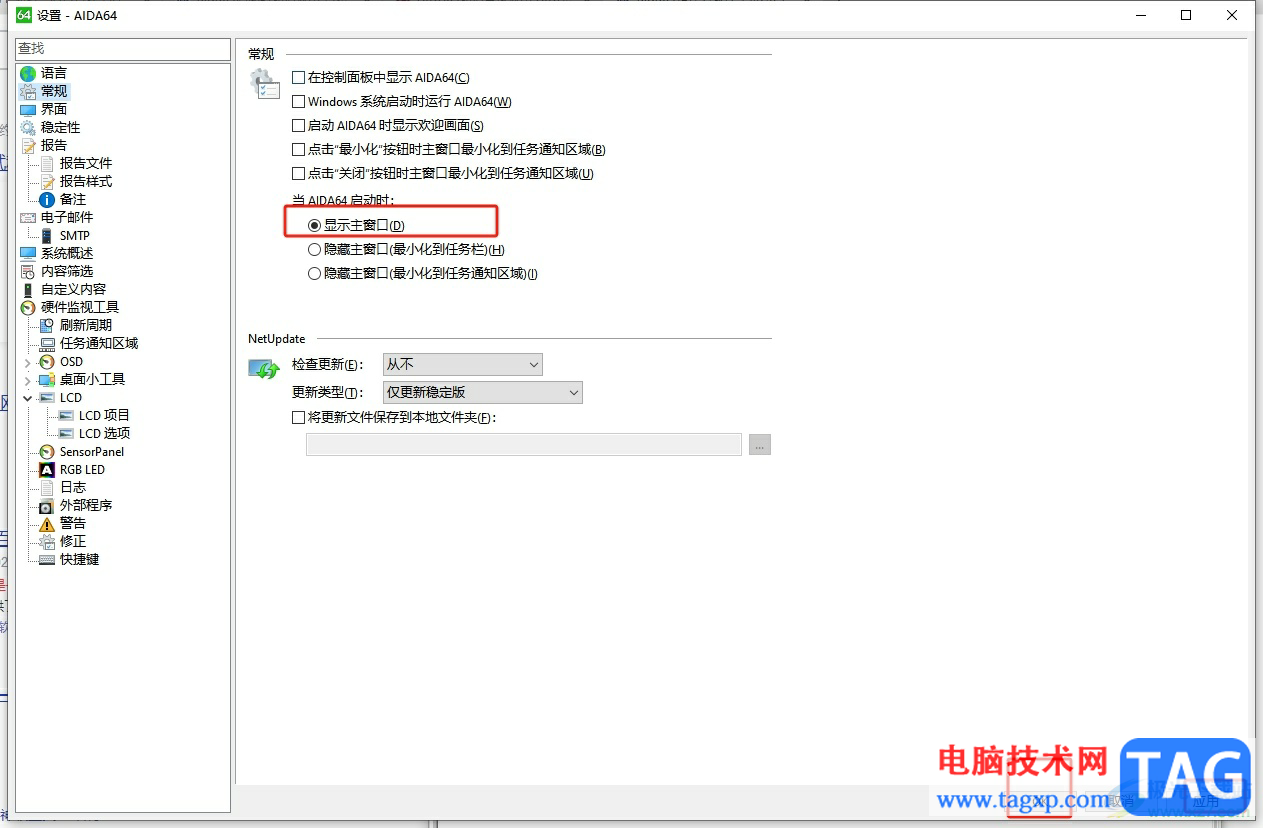 aida64開(kāi)機(jī)不顯示主頁(yè)面的解決教程