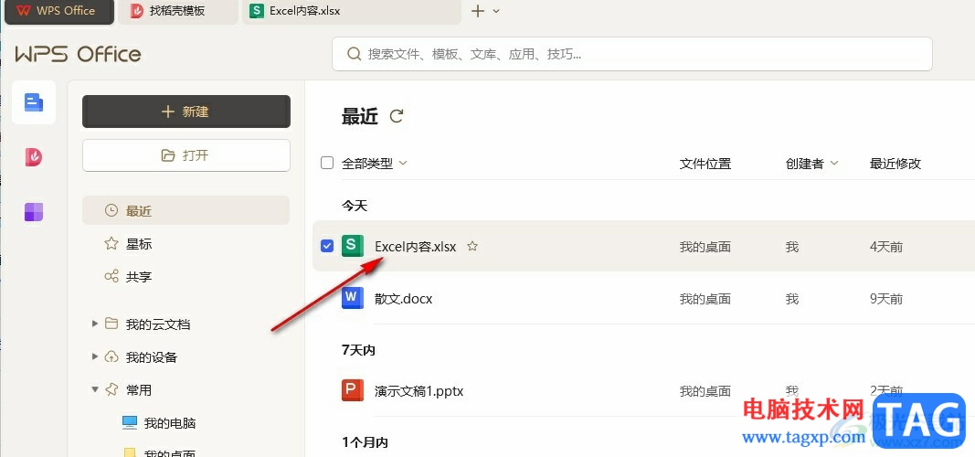 WPS Excel設(shè)置不打印批注內(nèi)容的方法