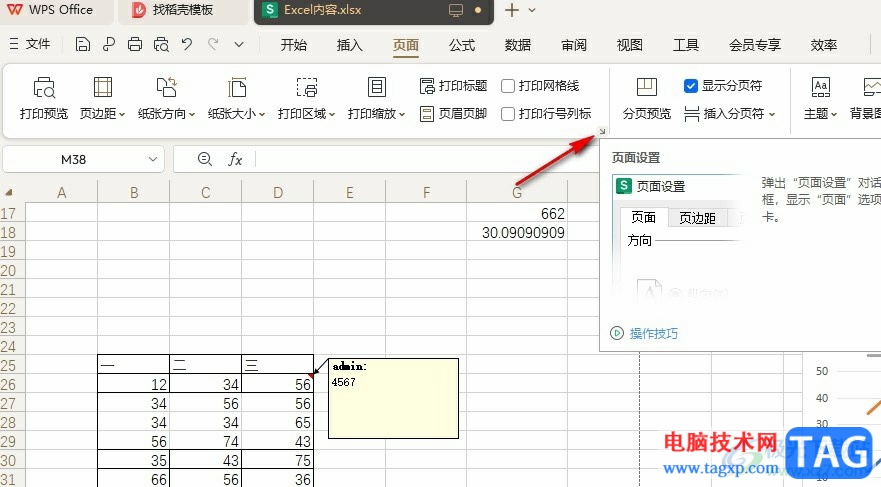 WPS Excel設(shè)置不打印批注內(nèi)容的方法
