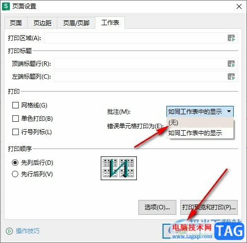 WPS Excel設(shè)置不打印批注內(nèi)容的方法