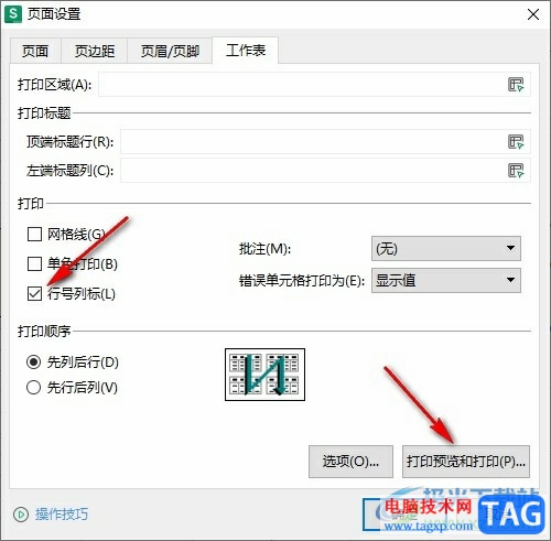 WPS Excel設(shè)置打印表格行號和列號的方法