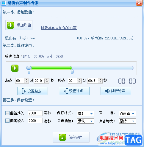 酷狗音樂電腦版制作手機鈴聲的方法