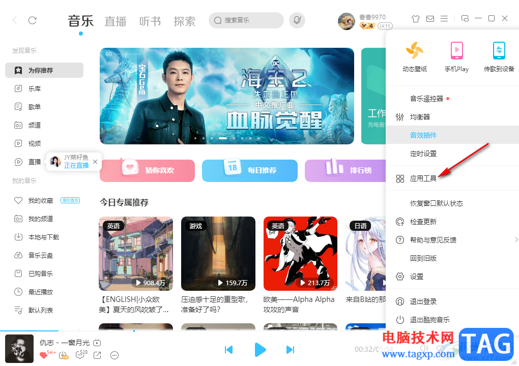酷狗音樂電腦版制作手機鈴聲的方法