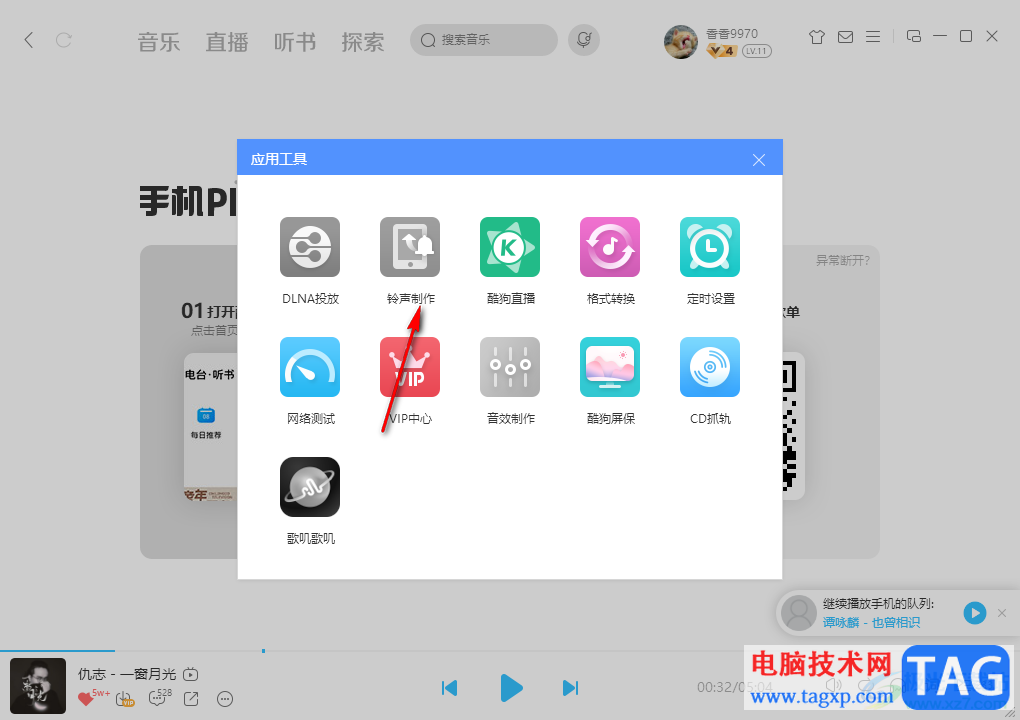 酷狗音樂電腦版制作手機鈴聲的方法