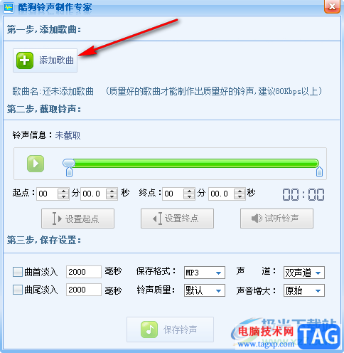 酷狗音樂電腦版制作手機鈴聲的方法