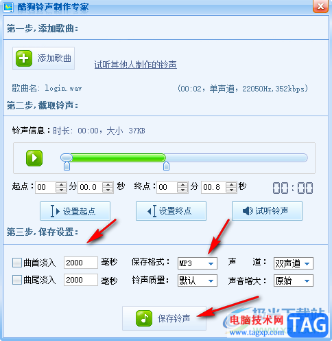 酷狗音樂電腦版制作手機鈴聲的方法