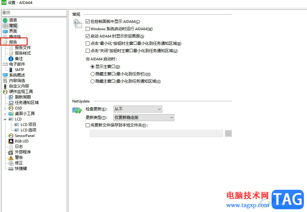 aida64設(shè)置保存報(bào)告時(shí)先進(jìn)行壓縮的教程