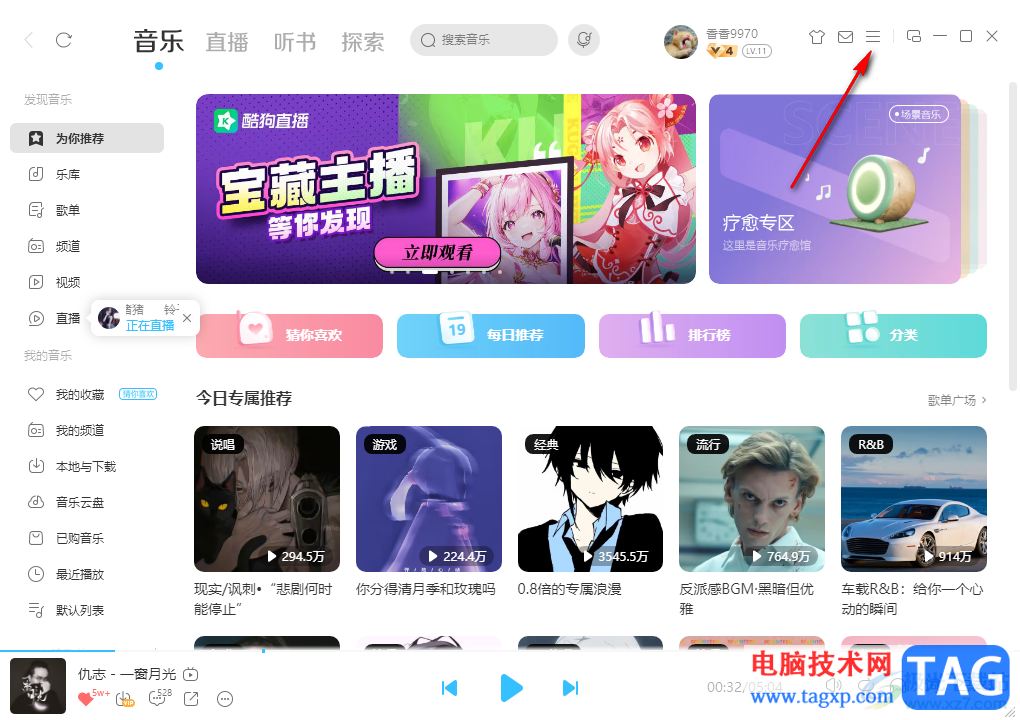 電腦版酷狗音樂設(shè)置桌面動態(tài)壁紙的方法