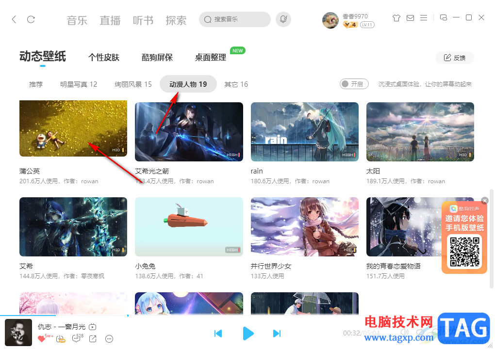 電腦版酷狗音樂設(shè)置桌面動態(tài)壁紙的方法
