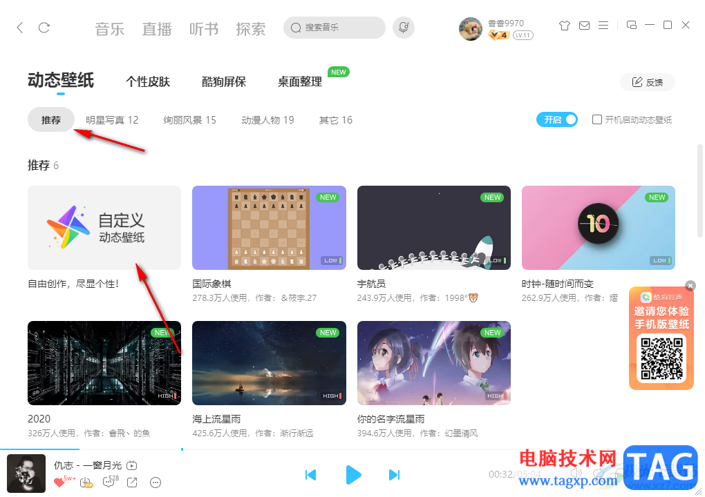 電腦版酷狗音樂設(shè)置桌面動態(tài)壁紙的方法