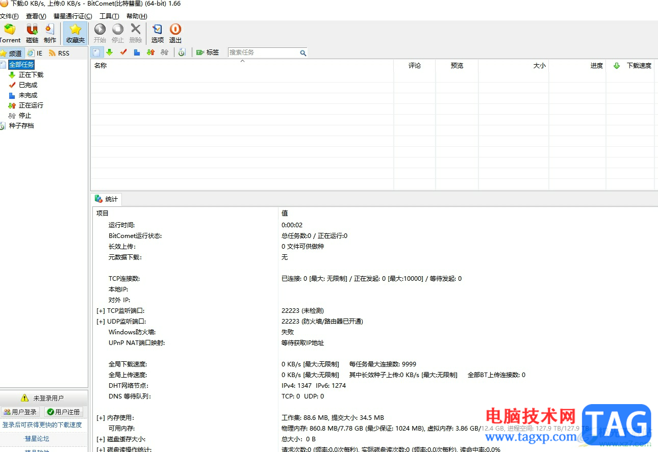 ?bitcomet下載速度慢的解決教程