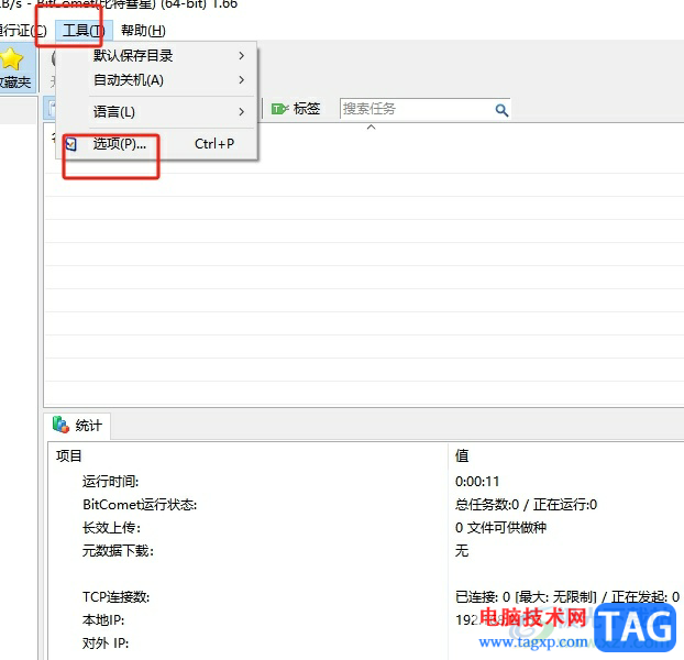 ?bitcomet下載速度慢的解決教程