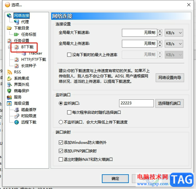 ?bitcomet下載速度慢的解決教程