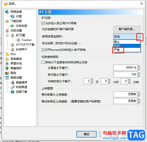 ?bitcomet下載速度慢的解決教程