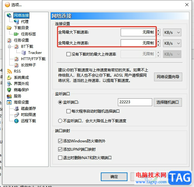 ?bitcomet下載速度慢的解決教程