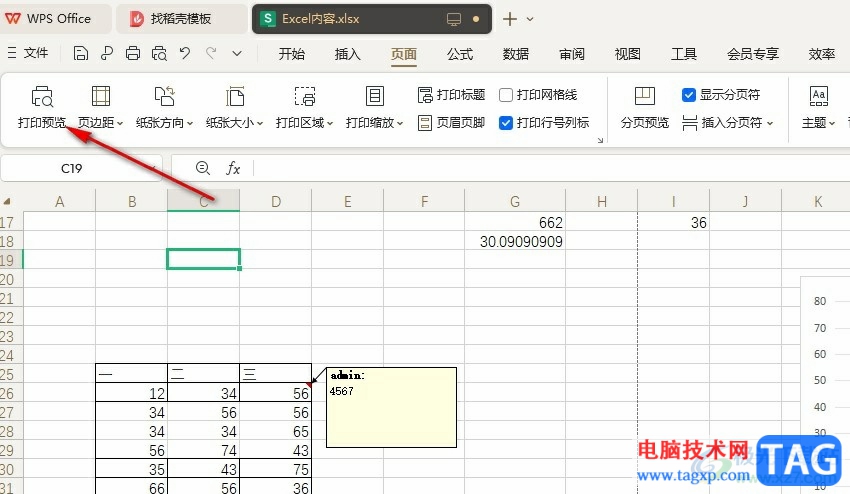 WPS Excel設(shè)置一面打印多個(gè)相同頁(yè)的方法