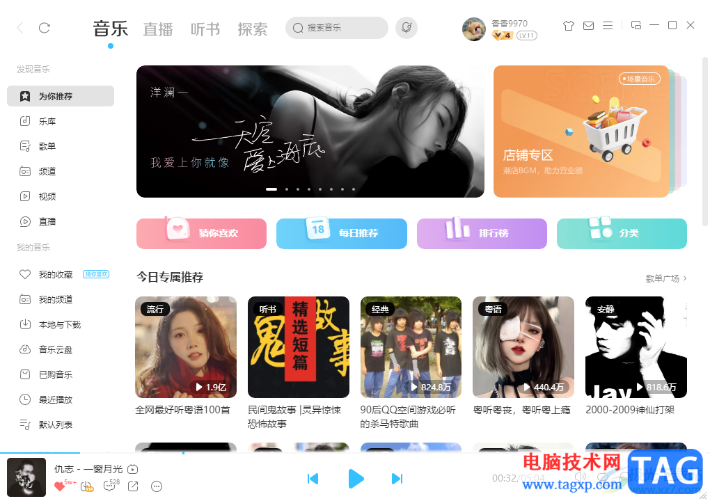 電腦版酷狗音樂自定義更換皮膚的方法