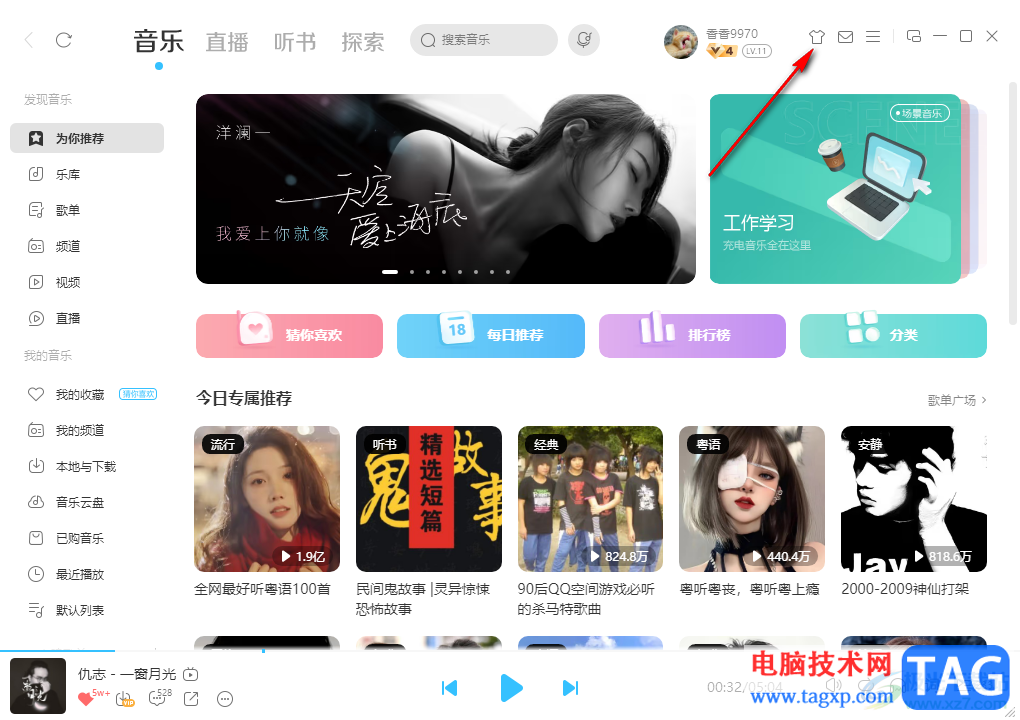 電腦版酷狗音樂自定義更換皮膚的方法
