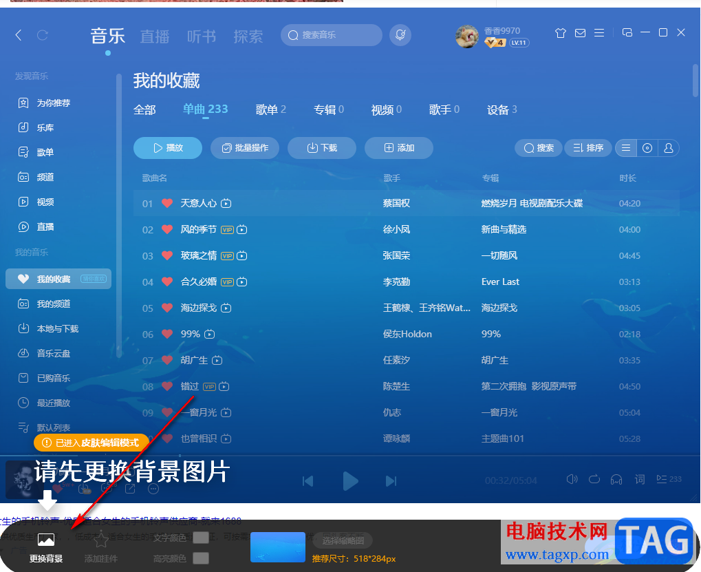 電腦版酷狗音樂自定義更換皮膚的方法