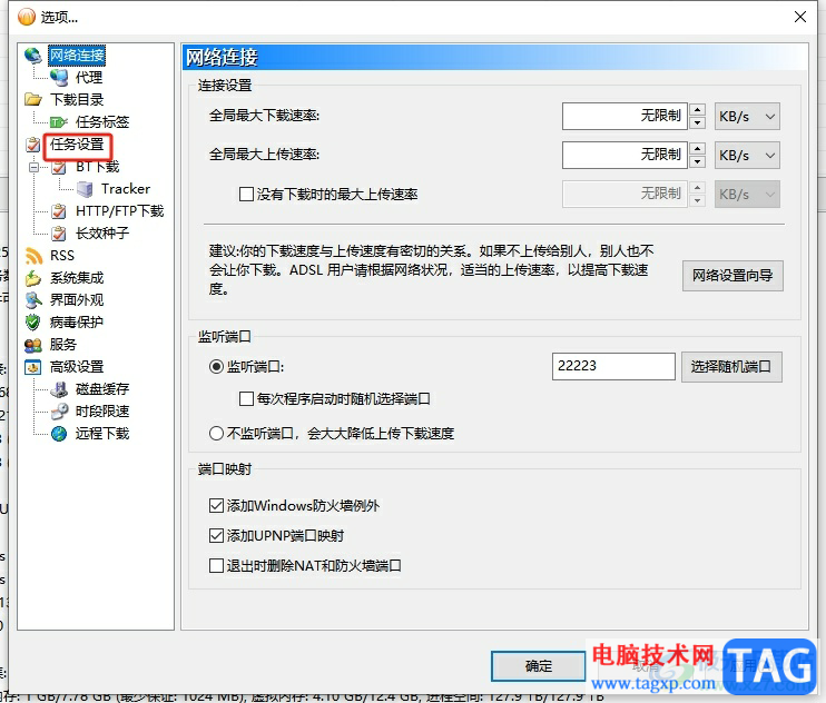 bitcomet打開下載完成提示音的教程