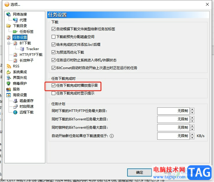 bitcomet打開下載完成提示音的教程