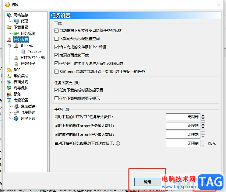 bitcomet打開下載完成提示音的教程