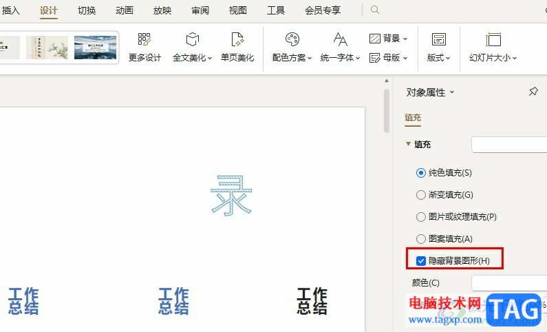 WPS PPT隱藏背景圖形的方法