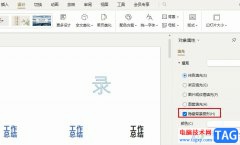 WPS PPT隱藏背景圖形的方法