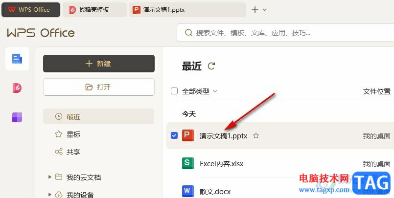 WPS PPT隱藏背景圖形的方法